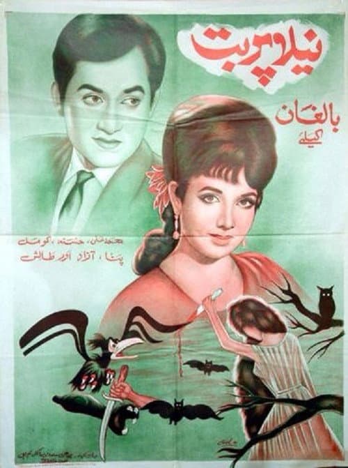 Постер: Neela Parbat