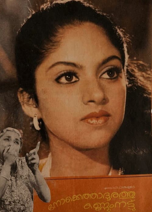 Постер: നോക്കെത്താദൂരത്തു കണ്ണുംനട്ട്
