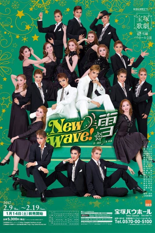 Постер: New Wave! -雪-