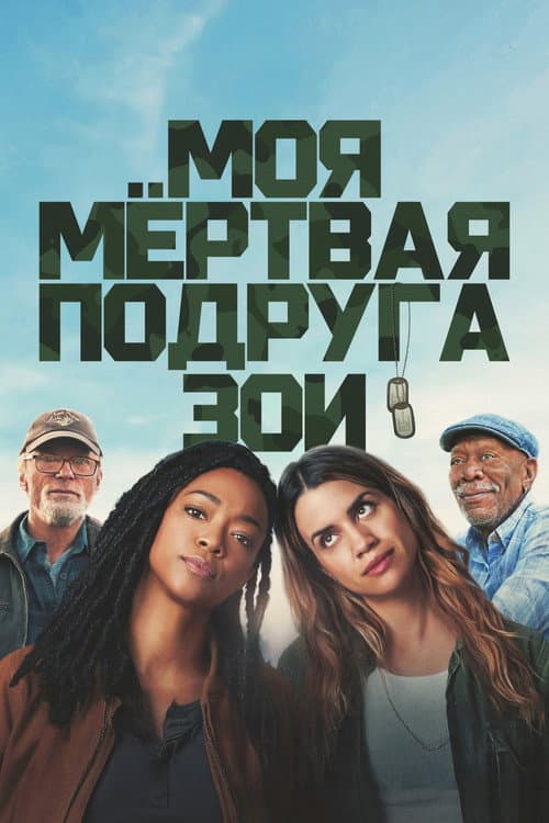 Постер 2