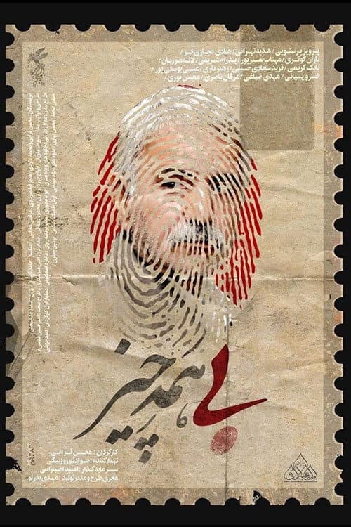 Постер: بی همه چیز