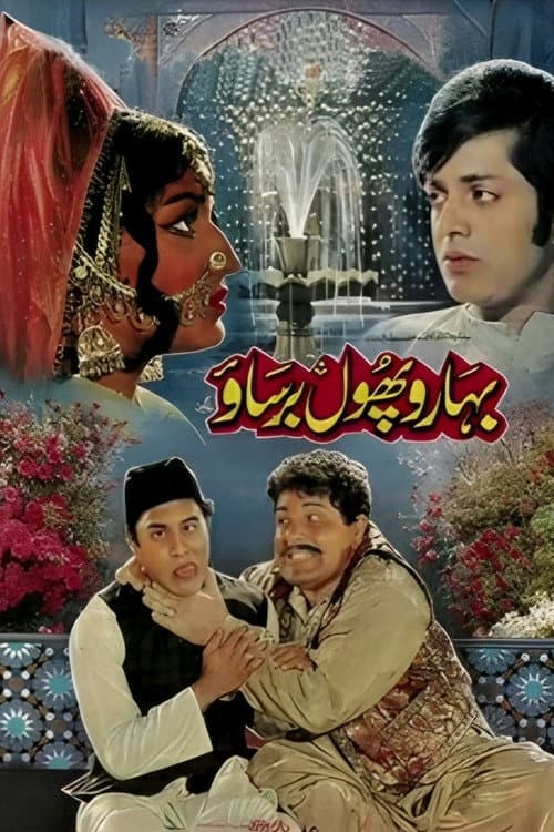 Постер: بہارو پُھول برساؤ