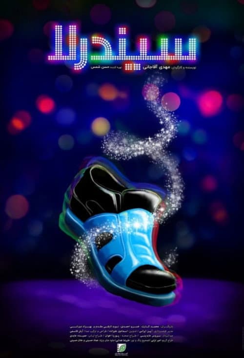 Постер: Cinderella