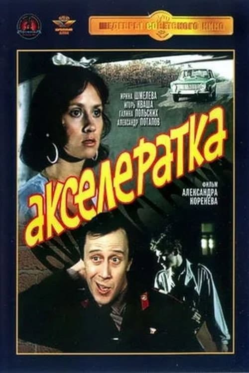 Постер 2