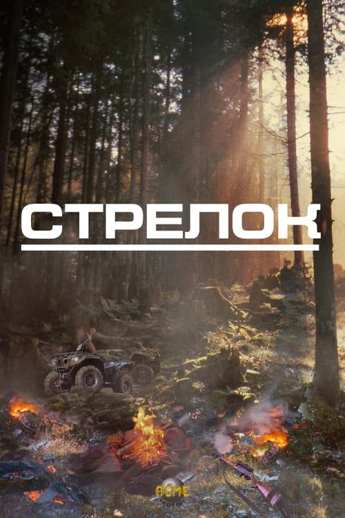 Постер 2