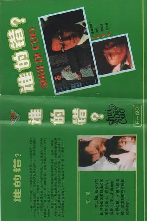 Постер: 天倫樂