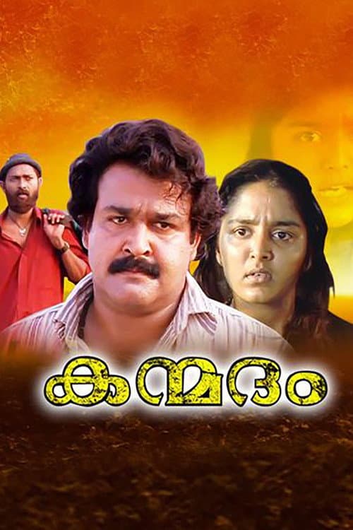 Постер: കന്മദം