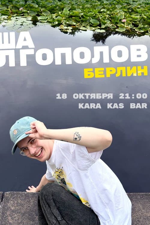 Постер 2