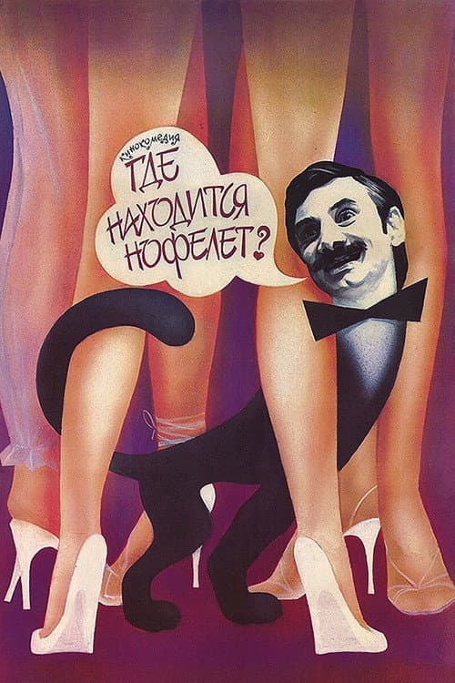 Постер 2