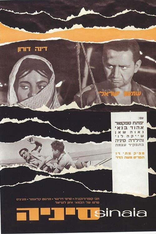 Постер: סיניה