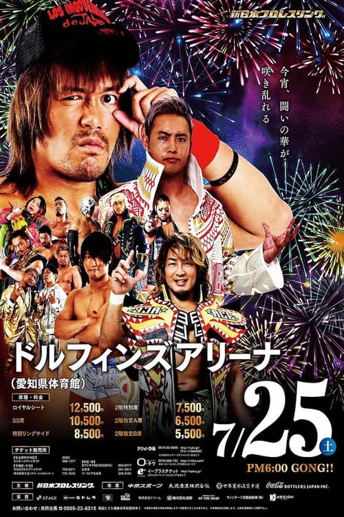 Постер: NJPW Sengoku Lord in Nagoya