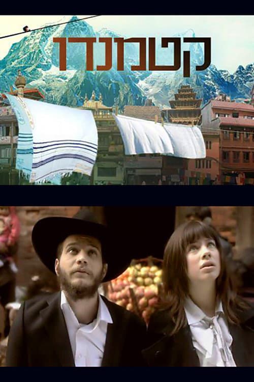 Постер: קטמנדו