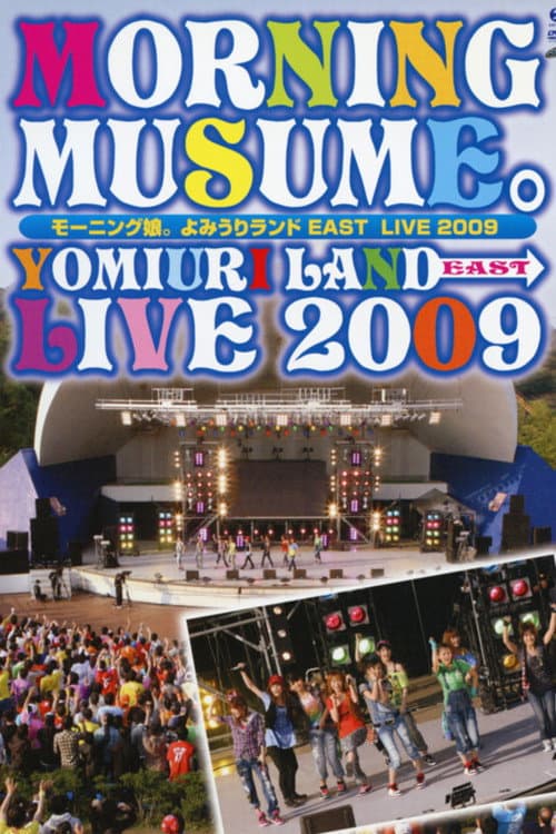 Постер: モーニング娘。 よみるいランド EAST LIVE 2009