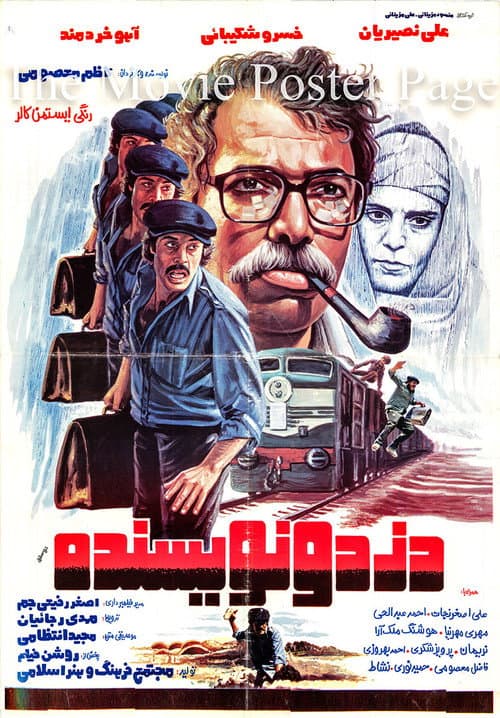 Постер: دزد و نویسنده