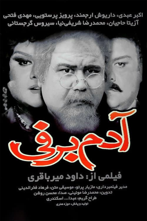 Постер: آدم برفی