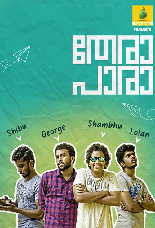 Постер: തേരാ പാര