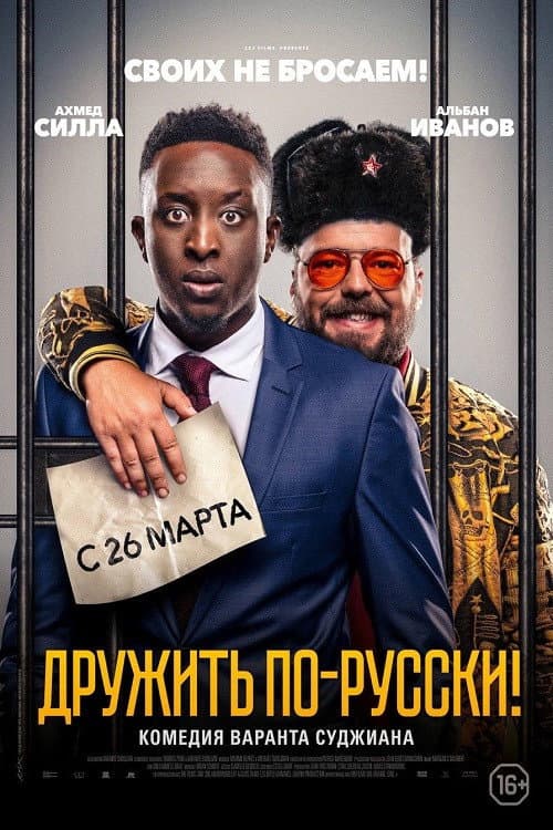Постер 2