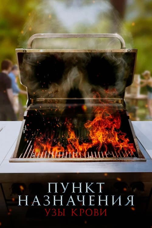 Постер 6