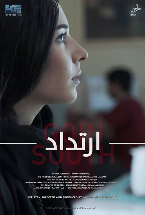 Постер: ارتداد