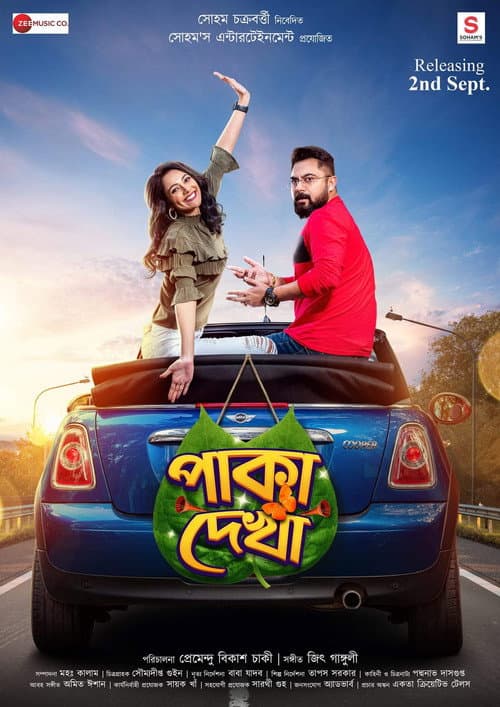 Постер: পাকা দেখা