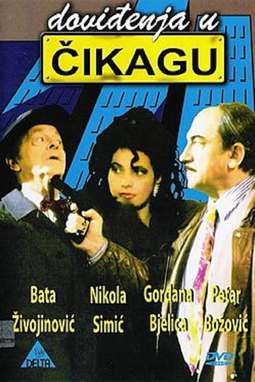 Постер: Doviđenja u Čikagu