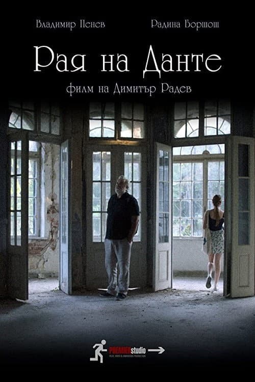 Постер: Рая Данте