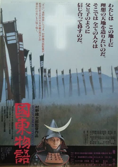 Постер: 国東物語