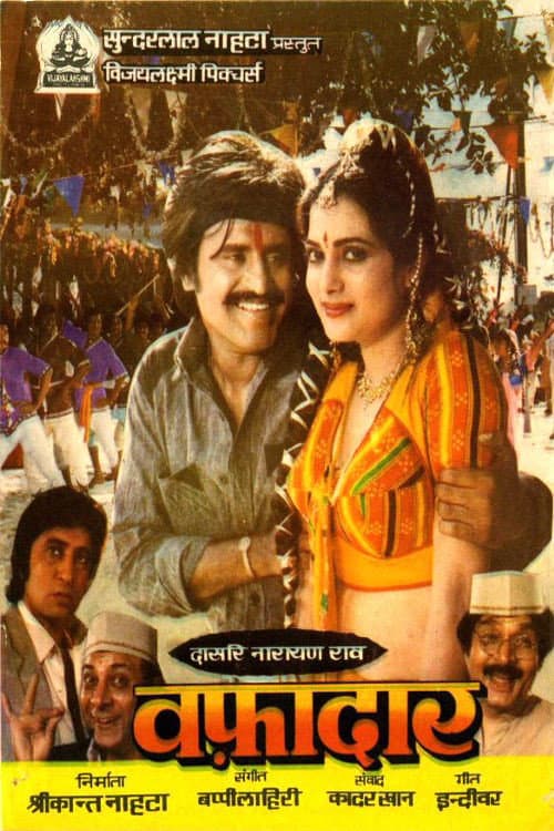 Постер: वफ़ादार