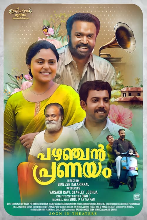 Постер: പഴഞ്ചൻ പ്രണയം