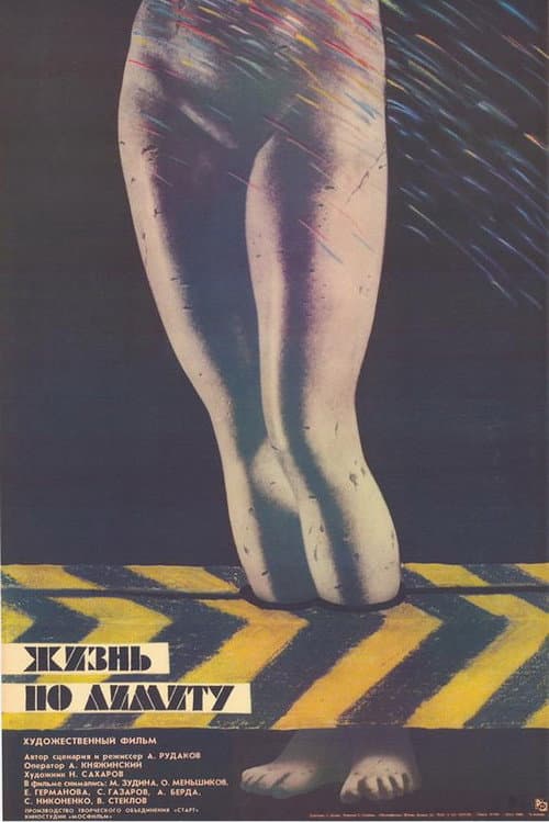Постер 2