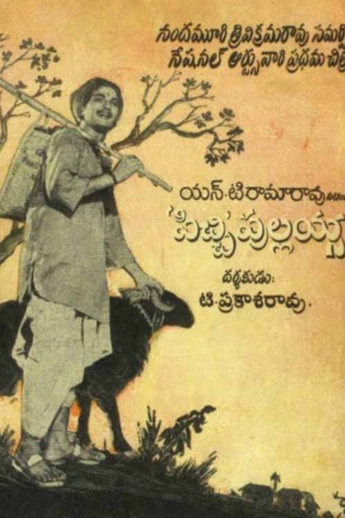 Постер: పిచ్చి పుల్లయ్య