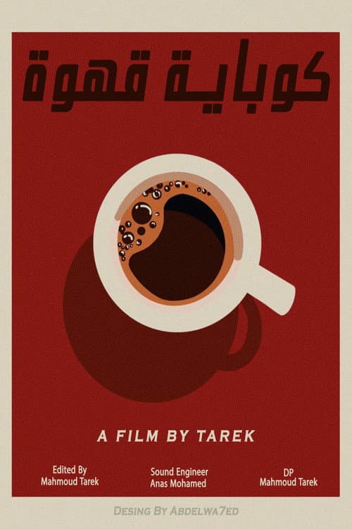 Постер: كولد كولر