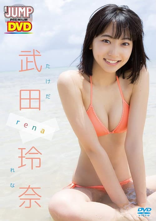 Постер: WEEKLY YOUNG JUMP PREMIUM DVD 武田玲奈「rena」
