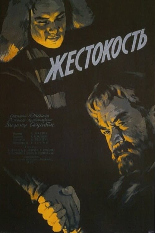 Постер 5