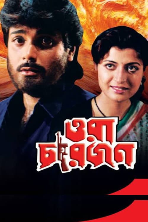 Постер: ওরা চারজন