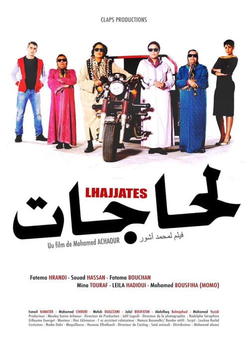 Постер: لحاجات
