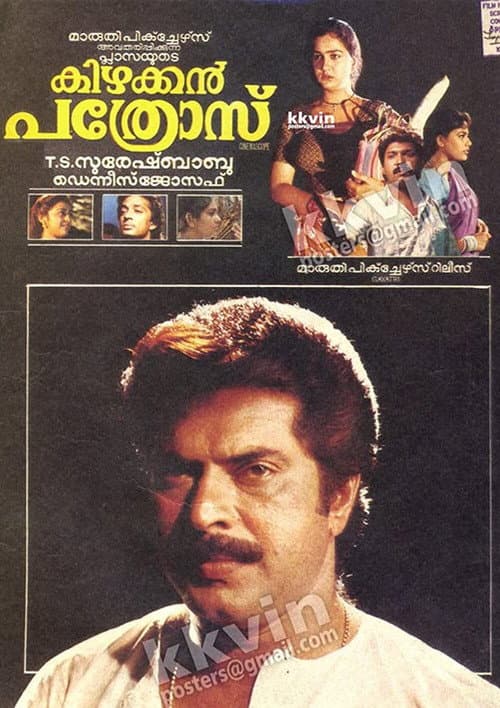 Постер: കിഴക്കൻ പത്രോസ്