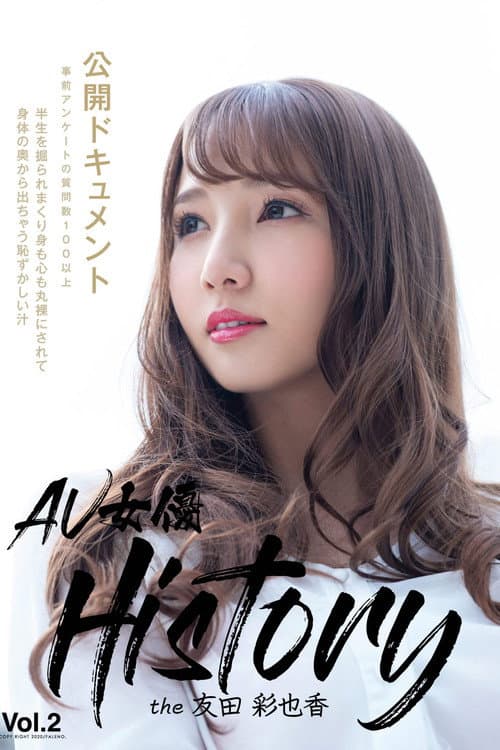 Постер: AV女優History the友田彩也香
