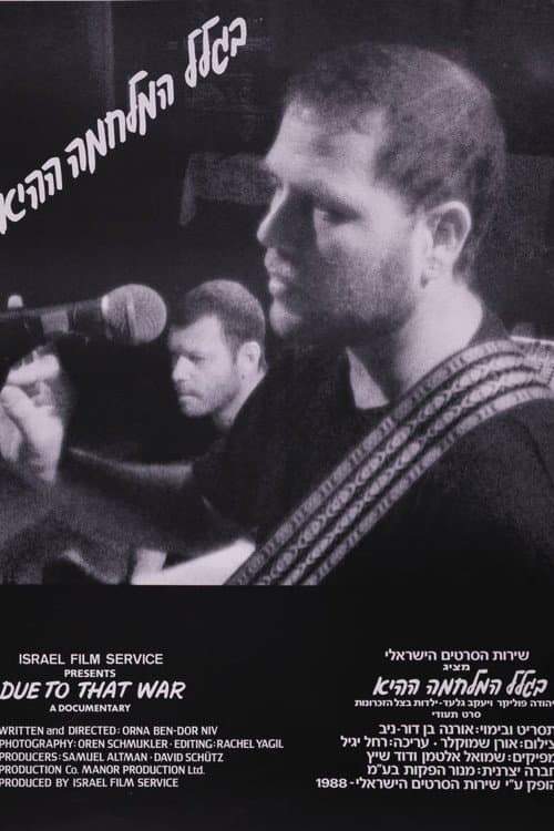 Постер: בגלל המלחמה ההיא