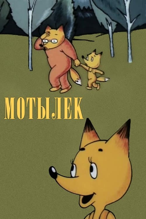 Постер 3