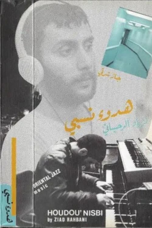 Постер: هدوء نسبي