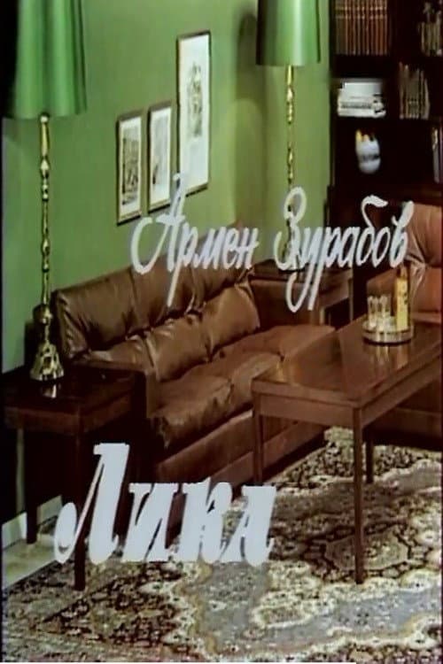 Постер: Лика