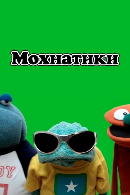 Постер: Fur TV