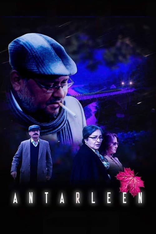 Постер: অন্তর্লীন