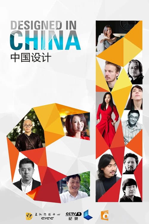 Постер: 中国设计