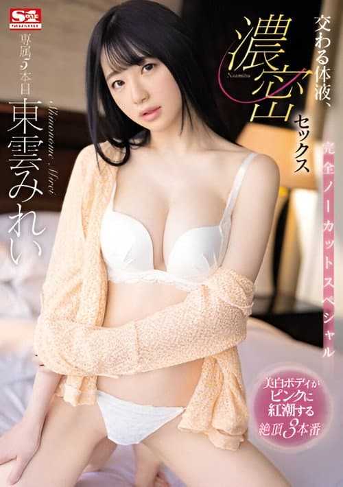 Постер: 交わる体液、濃密セックス 完全ノーカットスペシャル