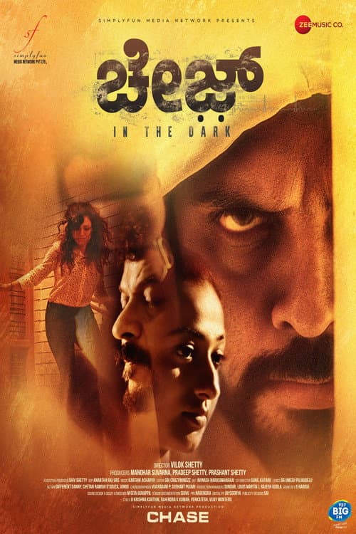 Постер: ಚೇಸ್