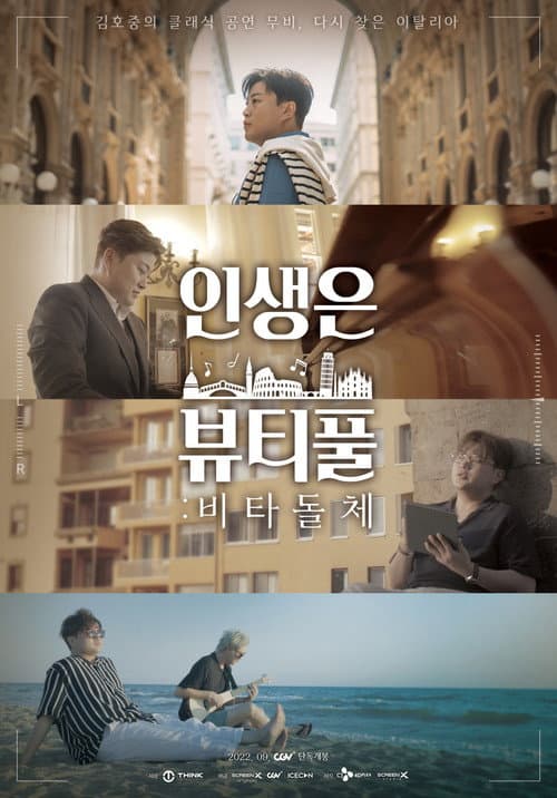 Постер: 인생은 뷰티풀: 비타돌체