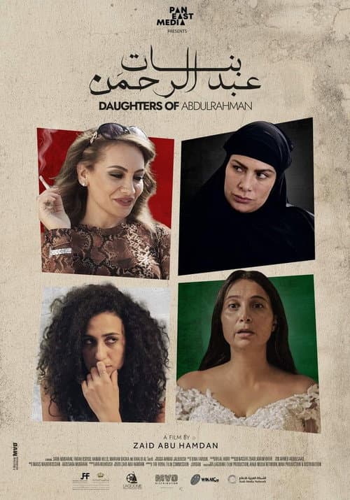 Постер: بنات عبد الرحمن