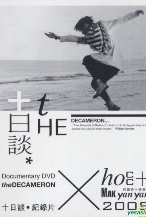 Постер: 十日談